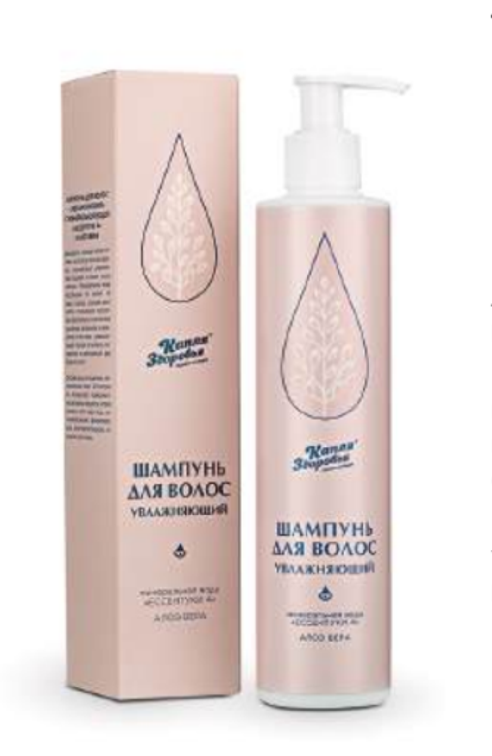 ШАМПУНЬ ДЛЯ ВОЛОС «УВЛАЖНЯЮЩИЙ» с минеральной водой «Ессентуки 4» и алоэ вера