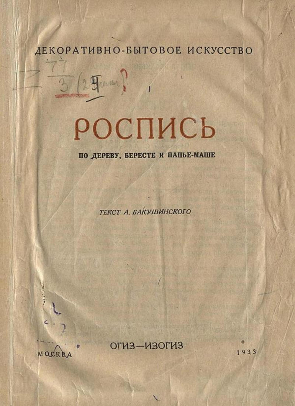 Роспись по дереву, бересте и папье-маше | Нет автора