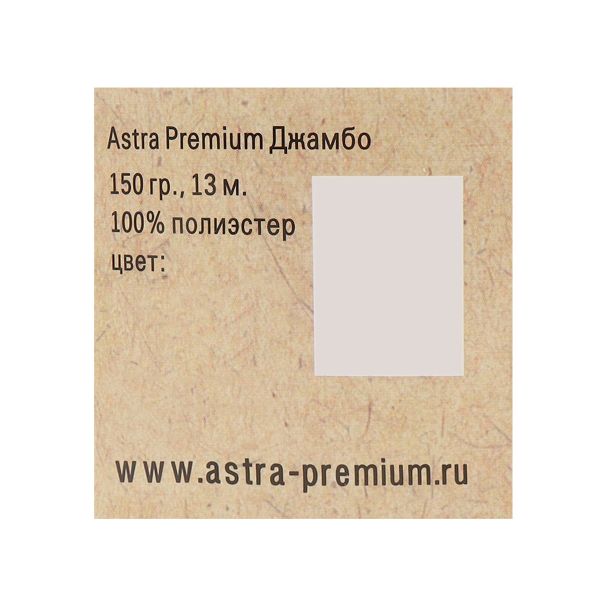Пряжа Astra Premium (Астра Премиум) Джамбо / уп.1 мот. по 150 г, 13 м, 09 серый/белый/т-синий