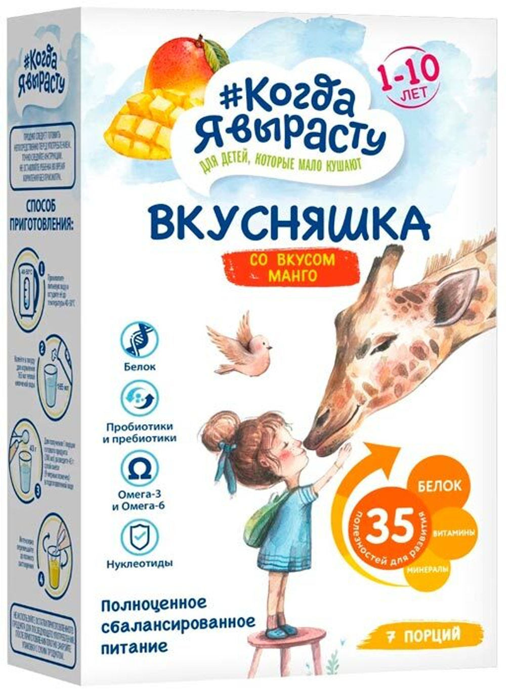 Смесь сухая  ВКУСНЯШКА МАНГО 1-10 лет 300 г.