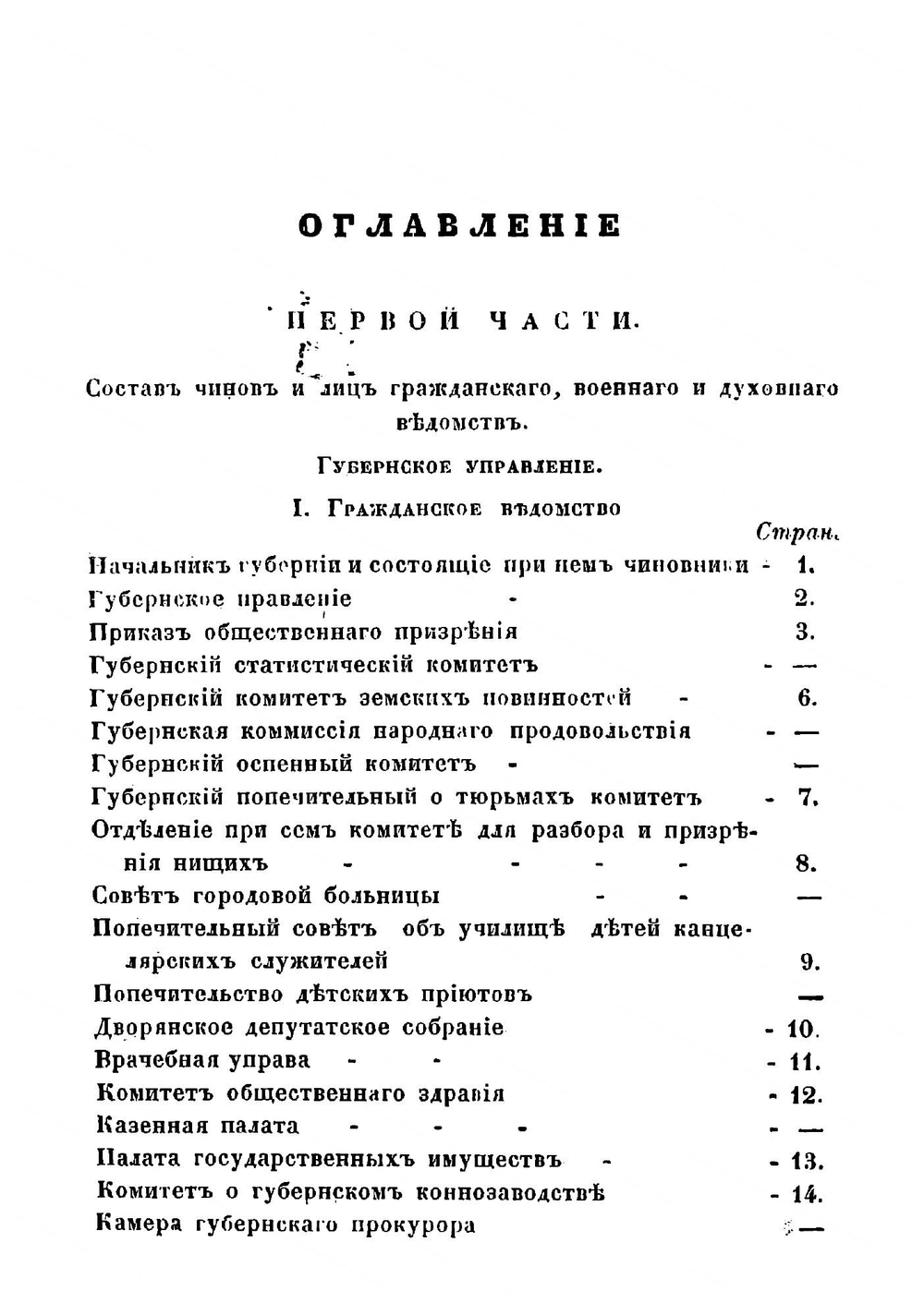 Памятная книжка Смоленской губернии 1857 | Коллектив авторов