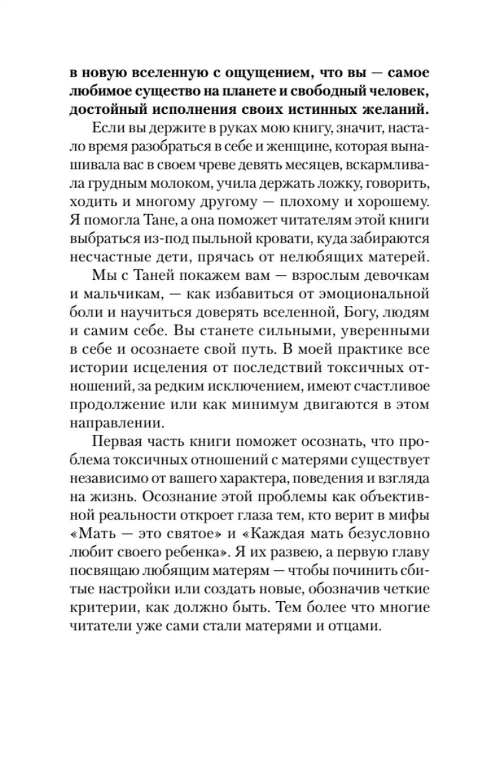 Если мама - токс... Как освободиться из враждебных отношений (#экопокет)
