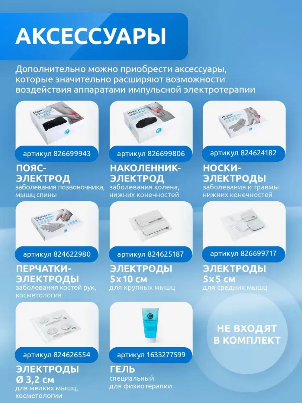 Физиотерапевтический аппарат Меркурий для электромиостимуляции