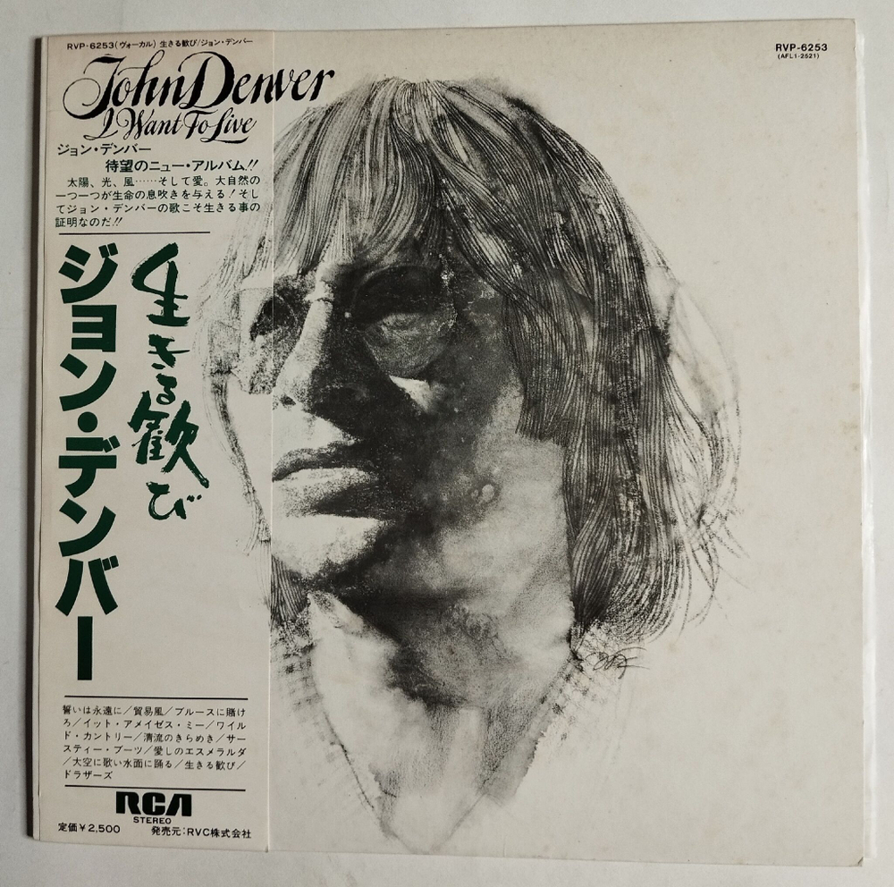 Винтажная виниловая пластинка LP John Denver I Want To Live (Japan 1977) (Obi)
