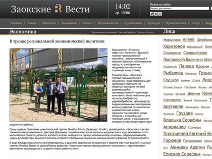 СМИ о нас: В тренде региональной экономической политики