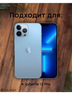 Чехол на iPhone 13 Pro с принтом