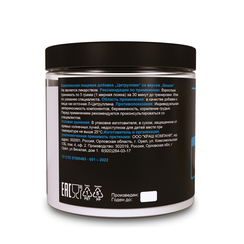 L-Citrulline DL-malate / Цитруллин со вкусом "Вишня" (200 грамм)