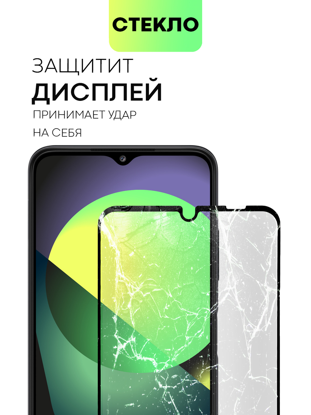 Стекло антишпион BROSCORP для Samsung Galaxy A22S 5G оптом (арт. SS-A22S(5G)-FSP-GLASS-SPY)
