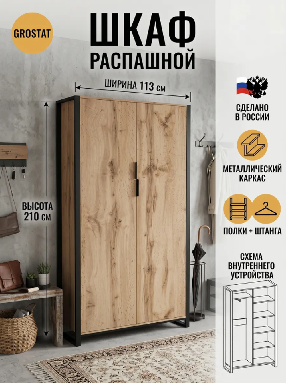 Шкаф распашной двухдверный Кодар макс