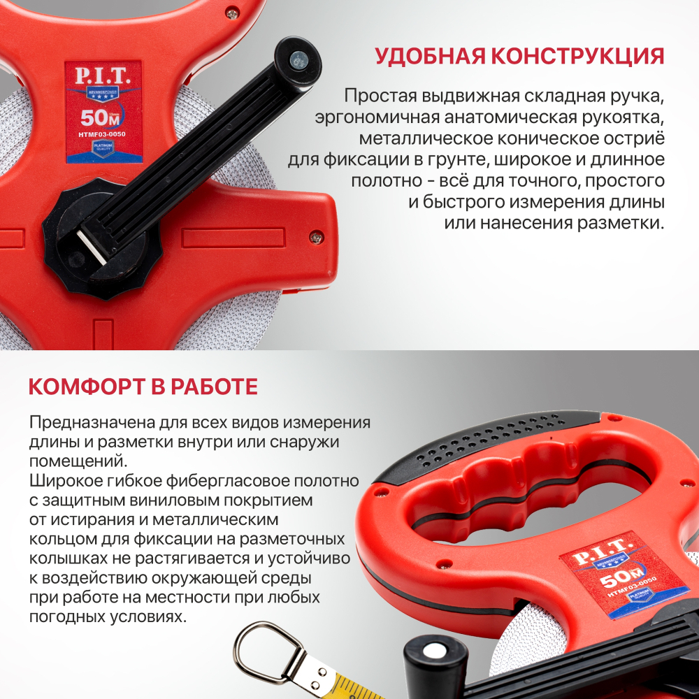 Рулетка геодезическая фибергласоваz PIT, серия ADVANCE HTMF03-0050