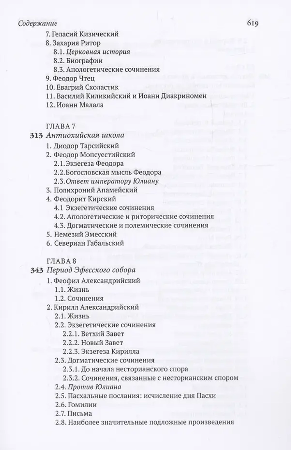 История литературы раннего христианства на греческом и латинском языках