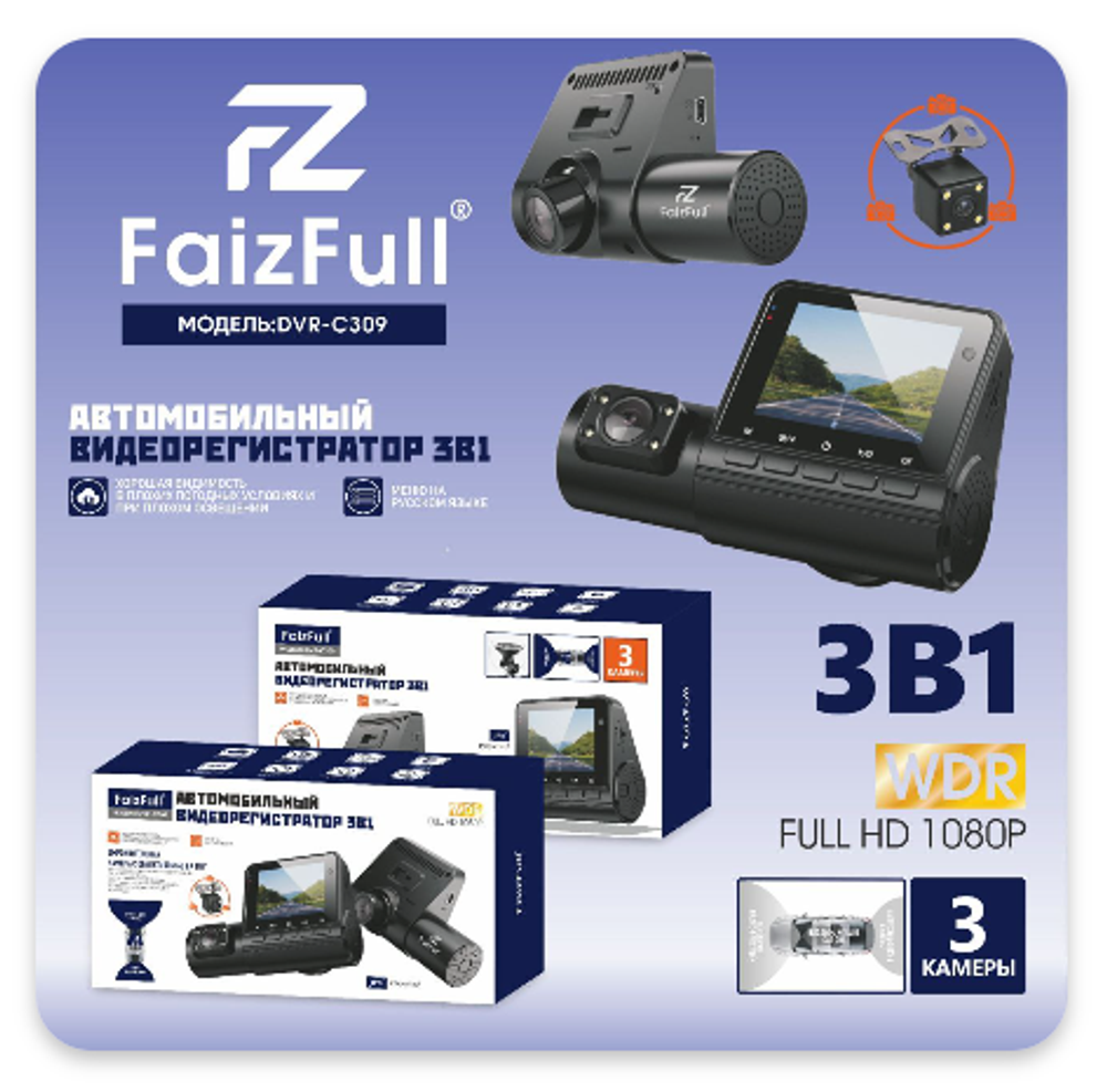 Видеорегистратор FaizFull DVR-C309, 1080p, 170°, 3 камеры, на присоске Black
