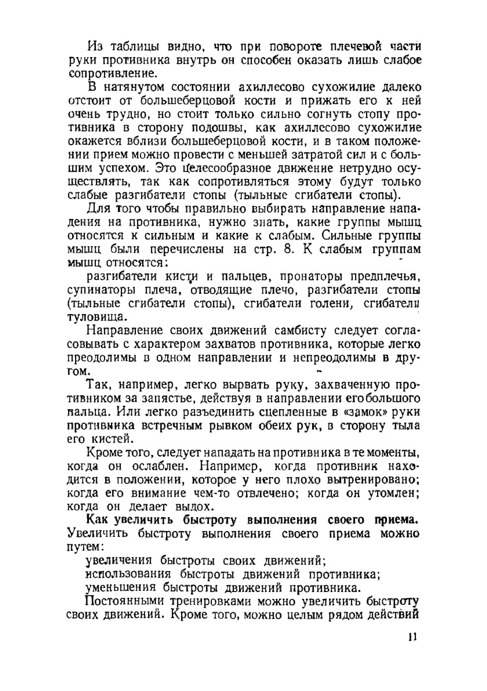 Борьба самбо. Учебное пособие для секций и коллективов физической культуры | Харлампиев Анатолий Аркадьевич