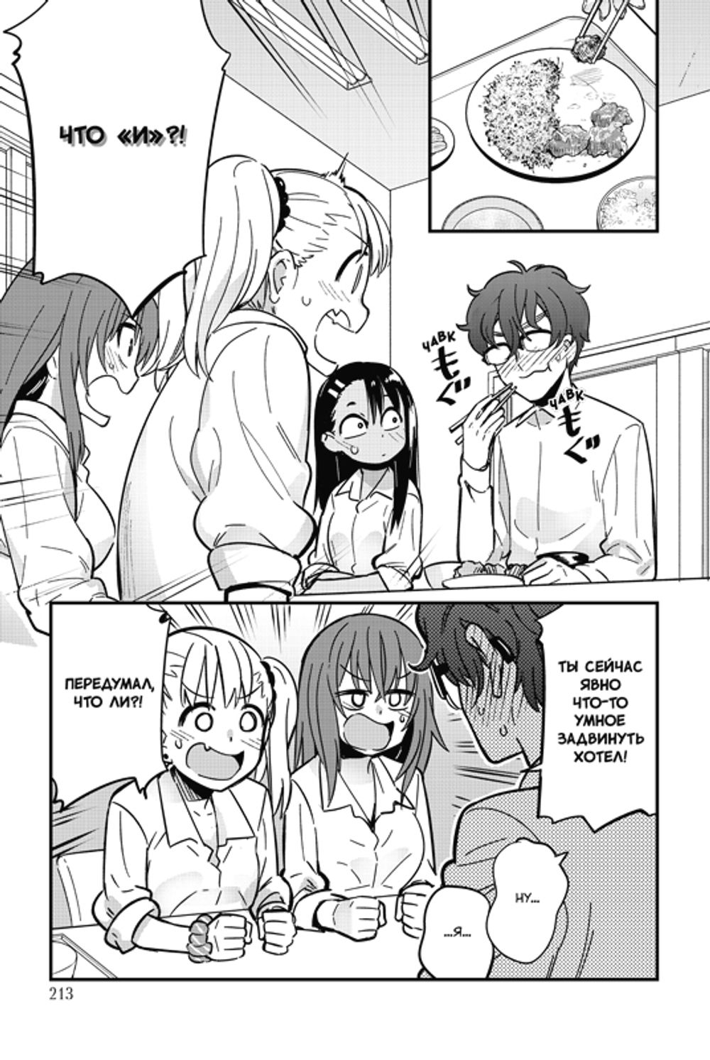 Манга Не дразни меня, Нагатаро-сан! Том 1