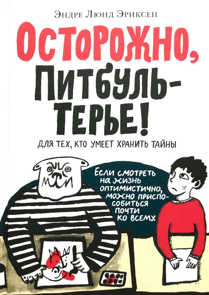 Осторожно, Питбуль-Терье!