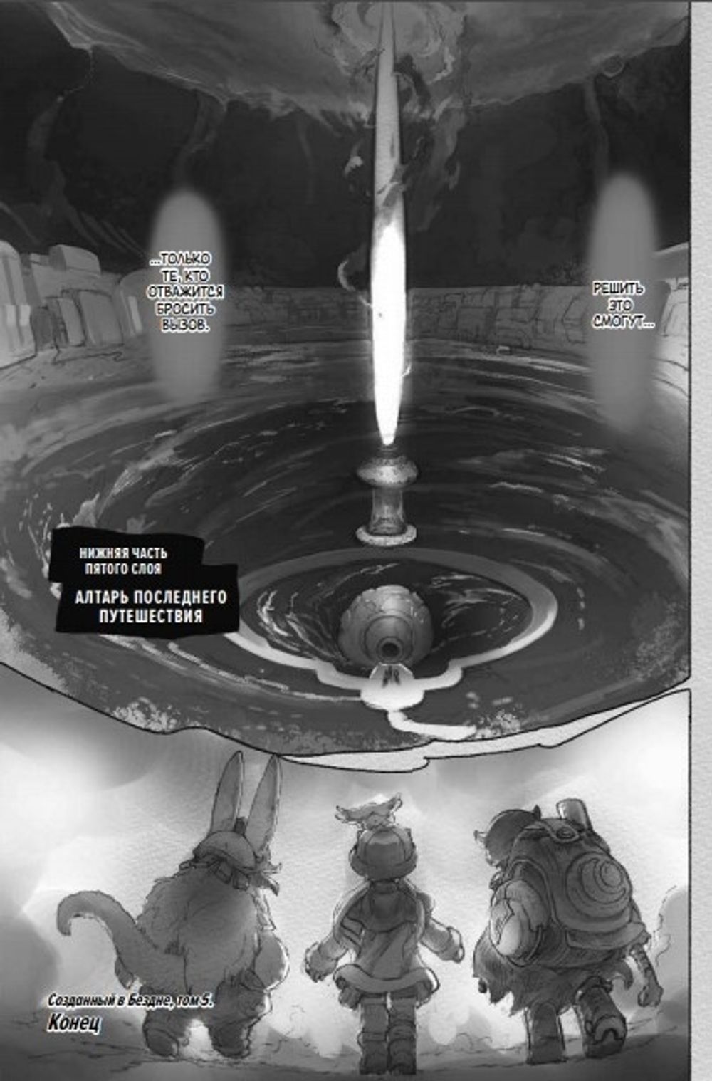 Манга Made in Abyss. Созданный в бездне. Том 5