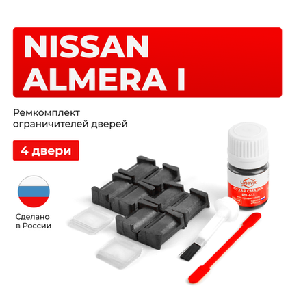 Ремкомплект ограничителей дверей Nissan ALMERA (I) N15 (4 двери, тип 28) 1995-2000