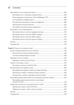 Библия Linux. 10-е издание