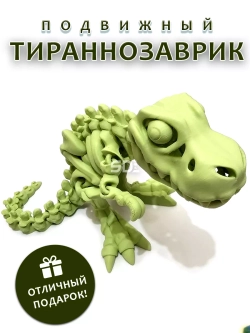 Скелет T-Rex