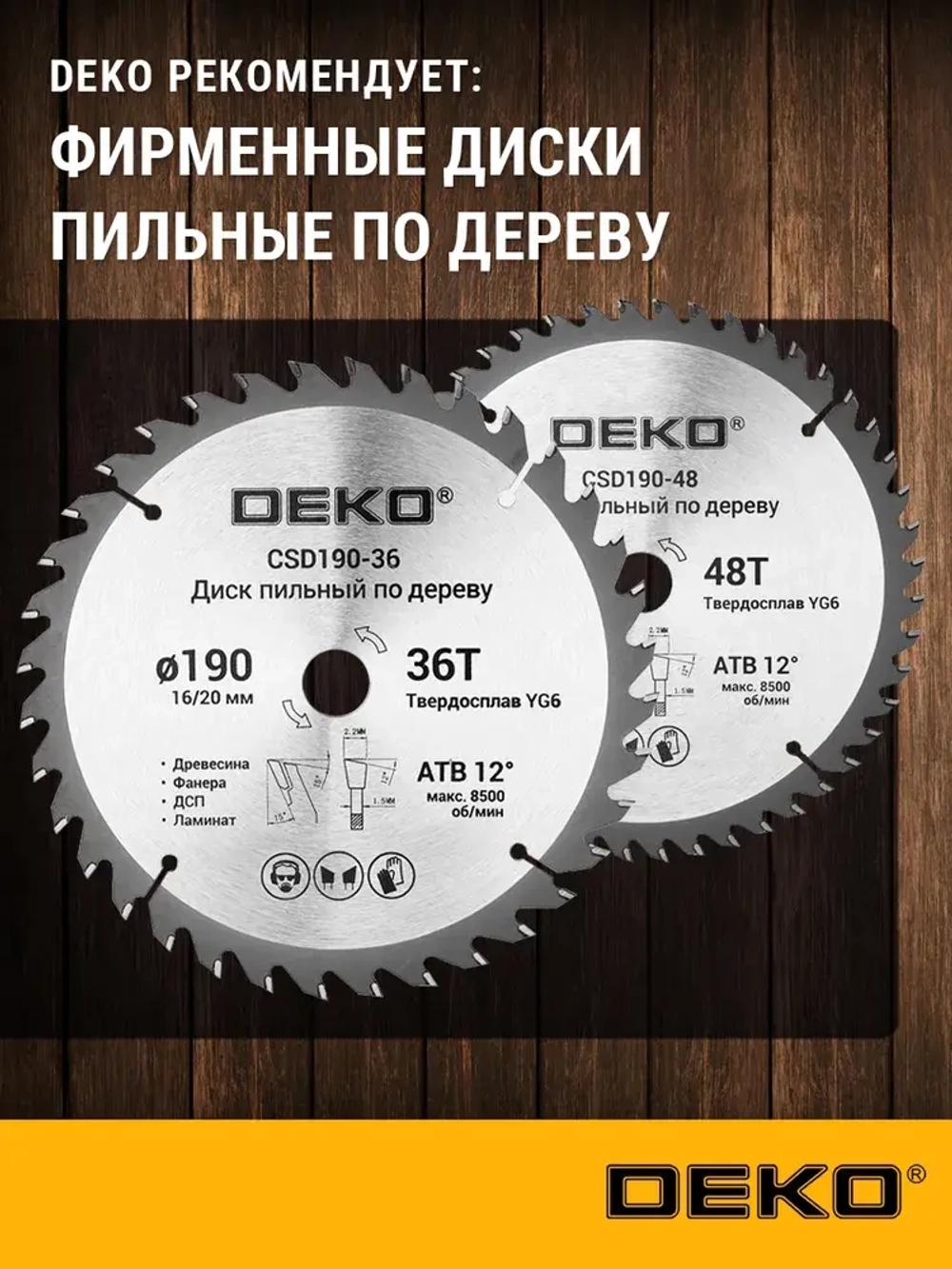 Дисковая (циркулярная) пила DEKO DKCS1800 Laser 1800Вт, 190мм диск, лазерный указатель