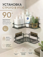 Полка для ванной и кухни угловая
