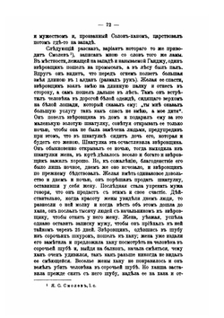 К антропологии тунгусов. Иройские хамнеганы | Ю. Д. Талько-Грынцевич