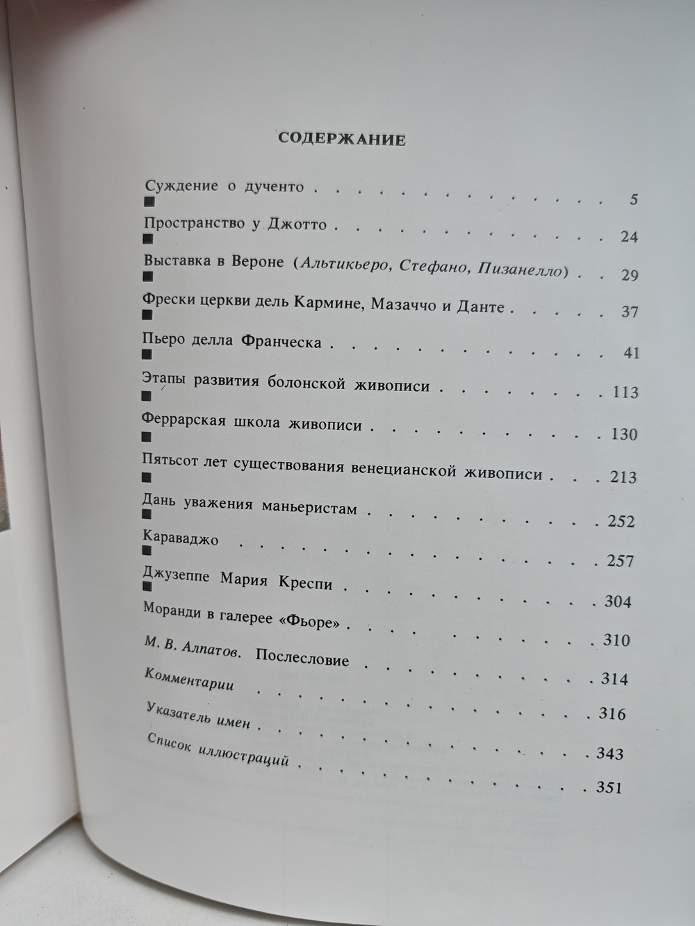 От Чимабуэ до Моранди