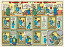 Шедевральные Комиксы