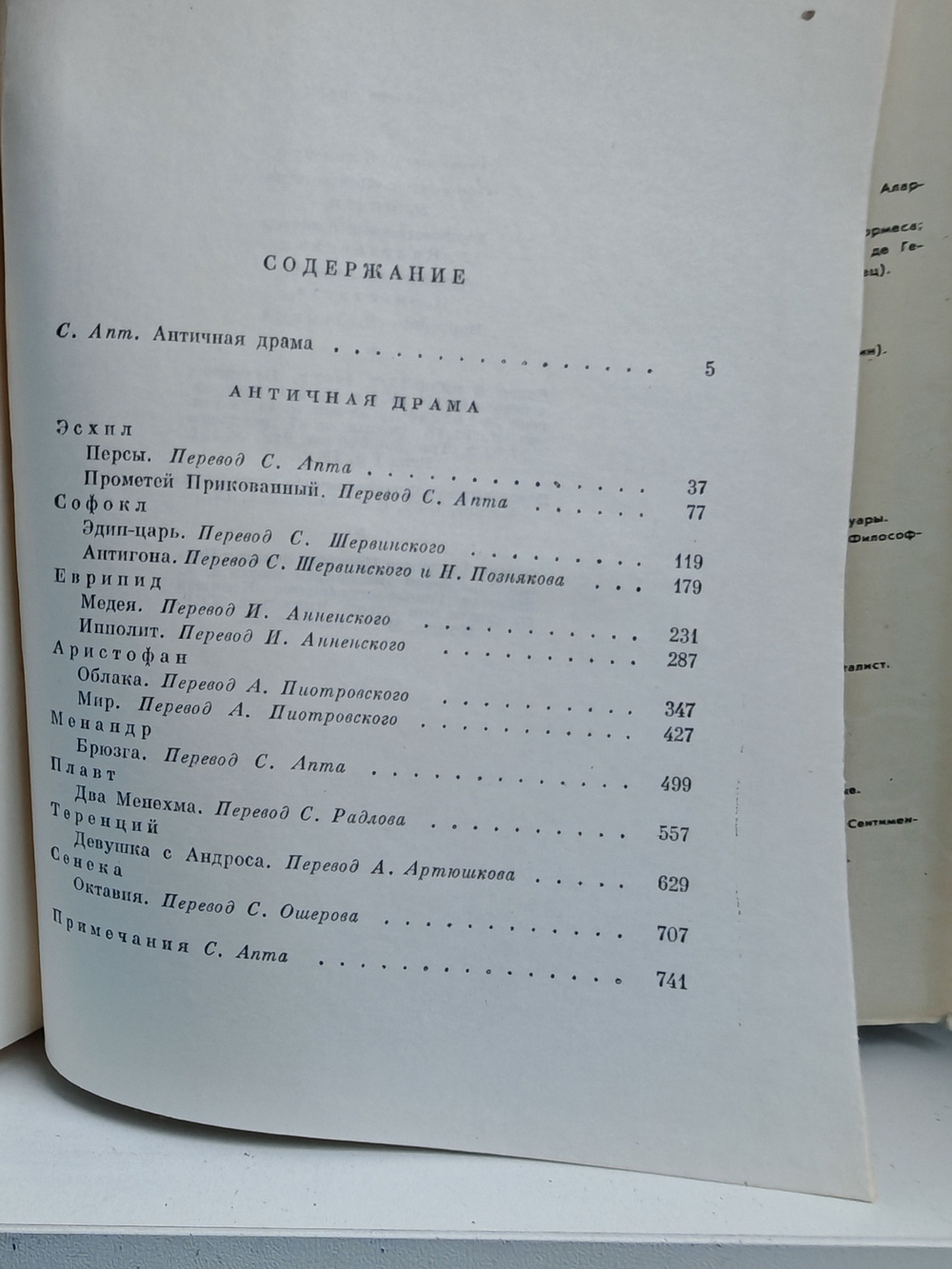 Античная драма