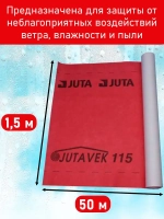 Juta Ютавек 115 jutavek ( 1,5 х 50 м / 75 Кв м) Мембрана супердиффузионная подкровельная водонепроницаемая