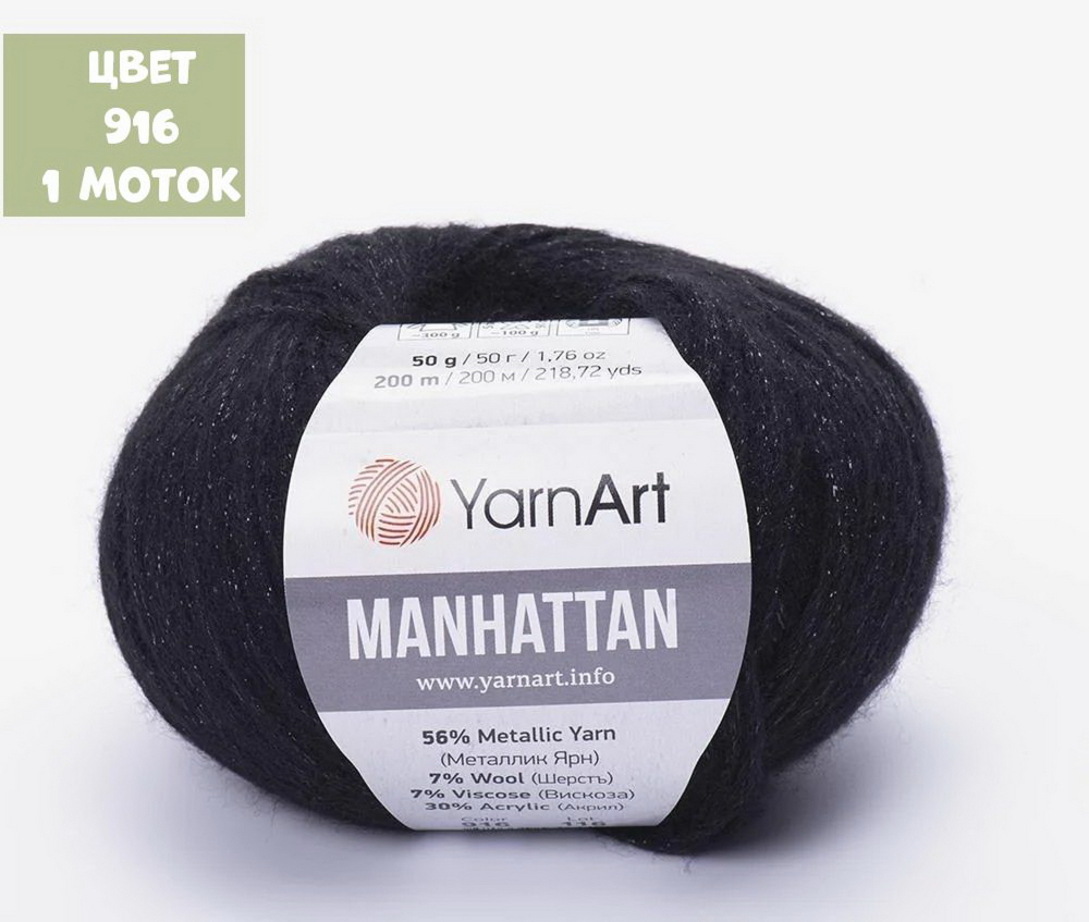 Manhattan (Yarn Art)