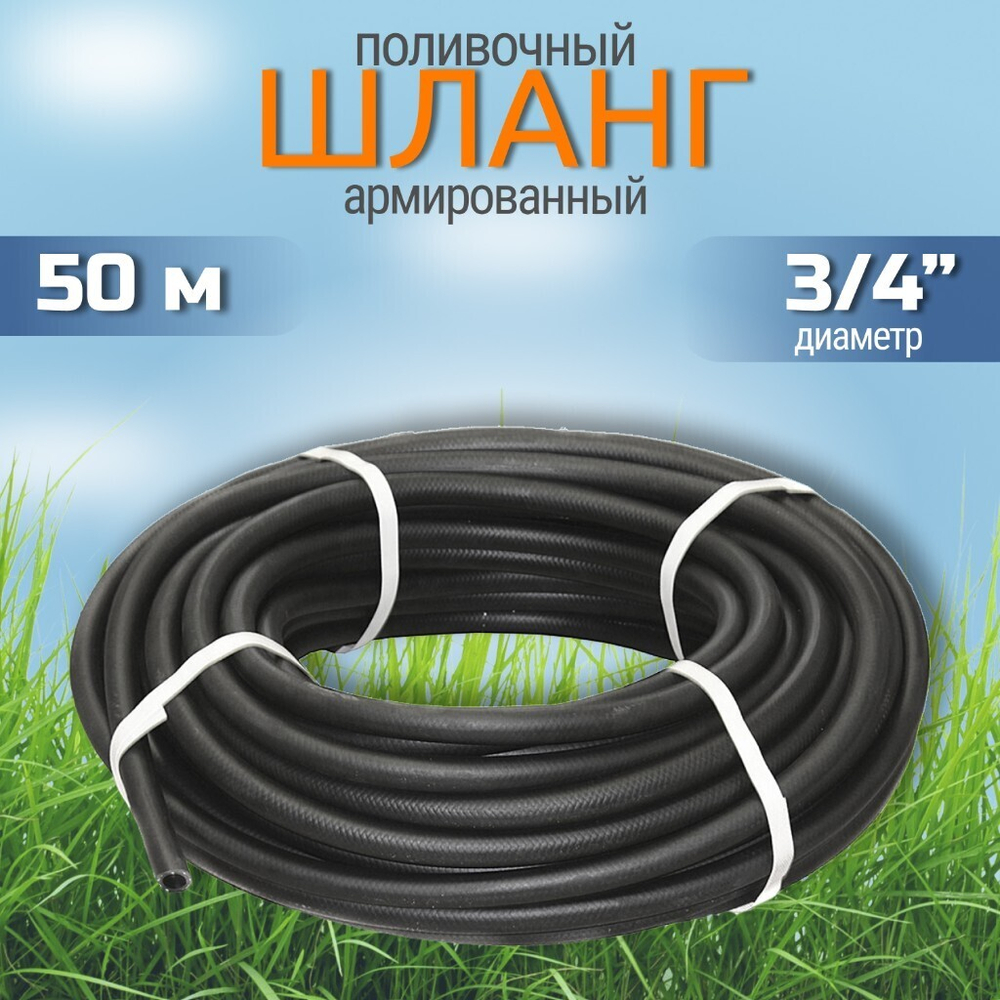 Шланг поливочный, 3/4 '', 20 мм, 4 атм, армир, 50 м, ВРТ, Волжский, резина, ВФ5171100