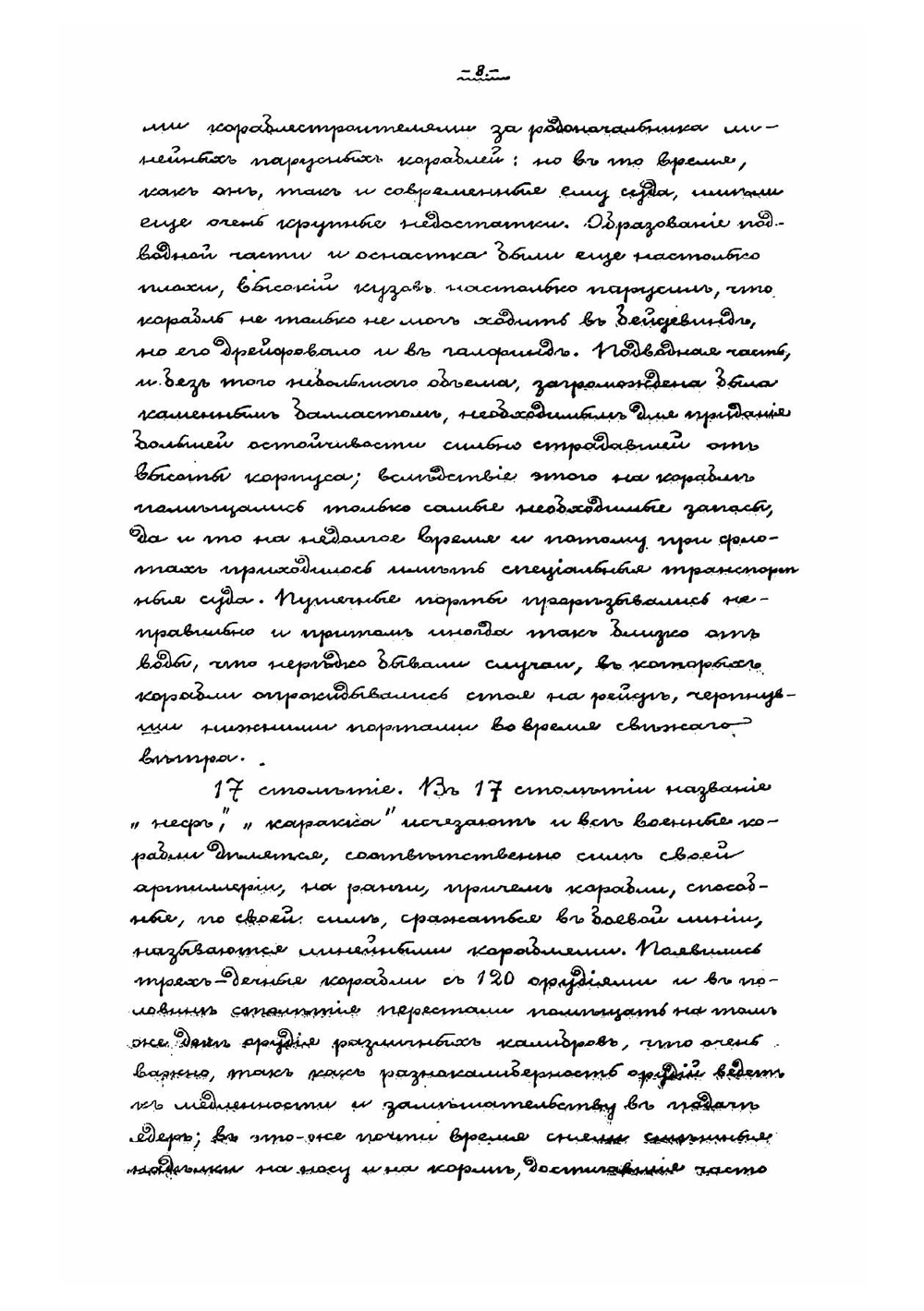 История военно-морского искусства | Кладо Лаврентий Николаевич