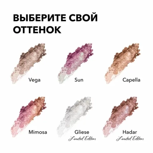 SHIK Тени-спарклы для век Hadar, 1,8 гр