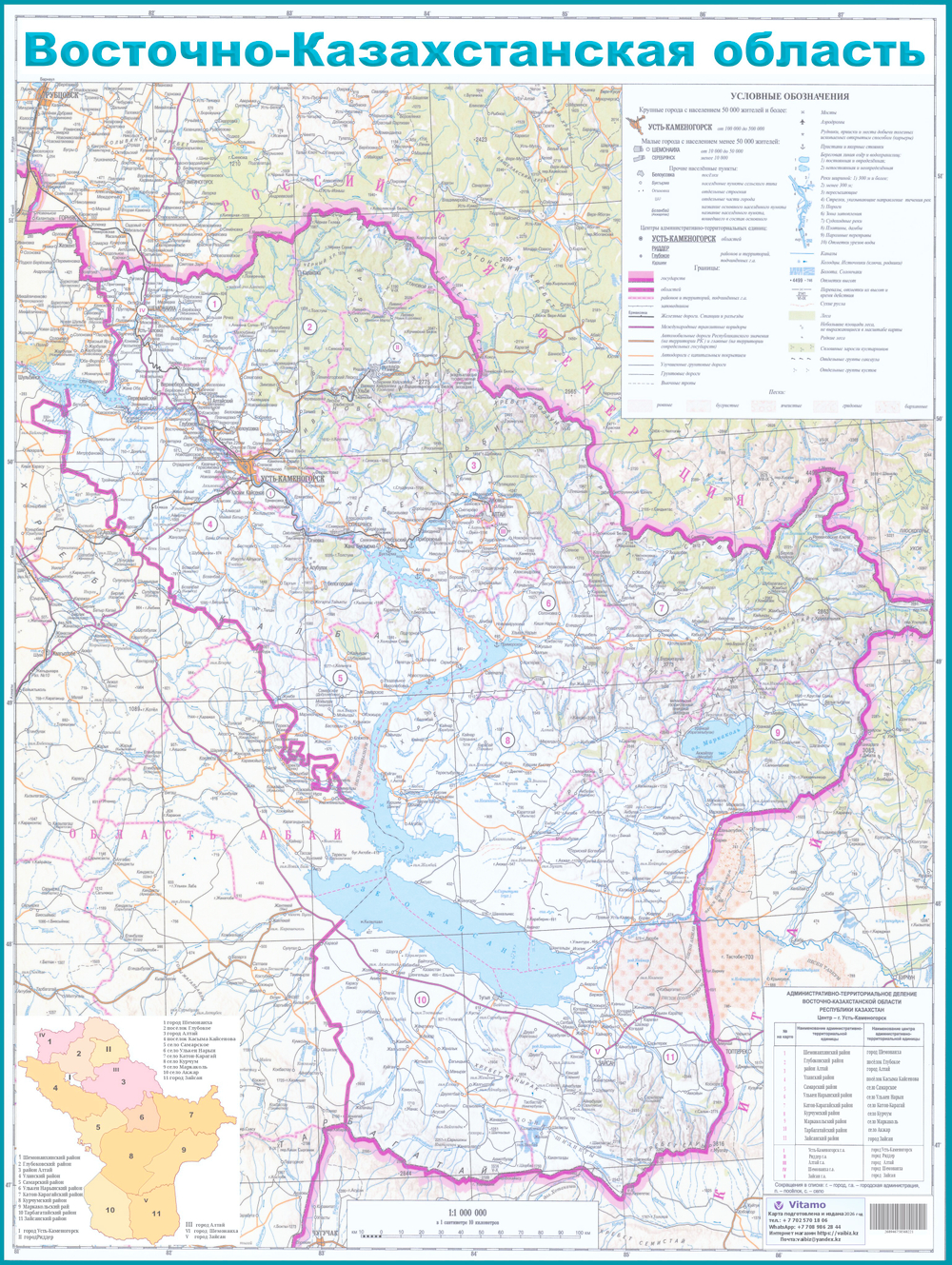 КАРТА ВОСТОЧНО-КАЗАХСТАНСКОЙ ОБЛАСТИ 2026 год большая на стену 150 х 200 см
