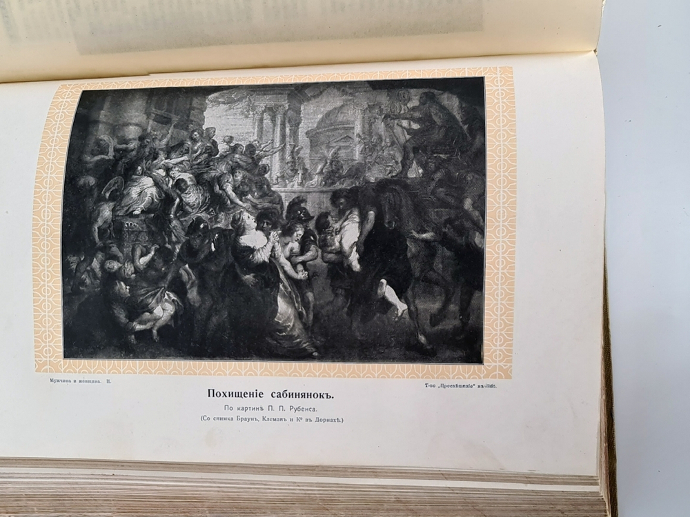 "Мужчина и женщина". 1911 г.