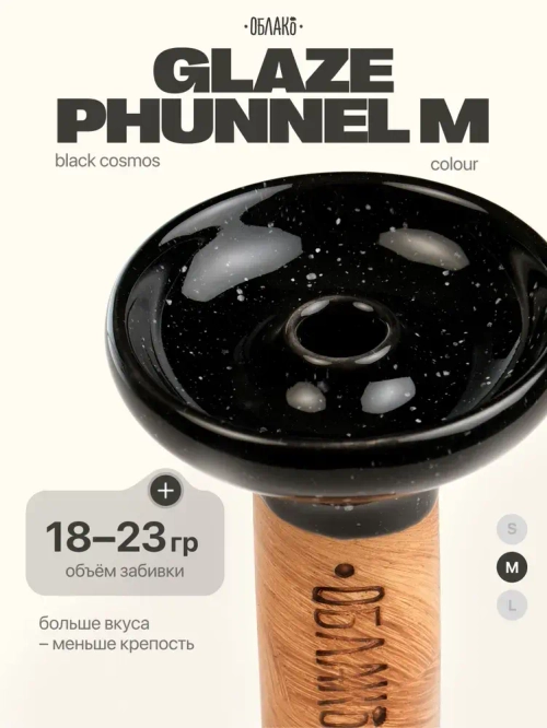 Чаша ОБЛАКО Phunnel M Glaze (Черный космос)