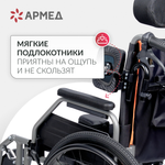 Кресло-коляска для инвалидов Армед 4000