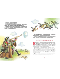 Приключения барона Мюнхаузена. Распе Р.