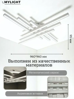 MyLight Люстра, LED, 125 Вт