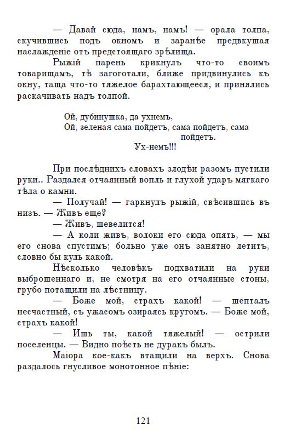 Электронная книга с повестью Ф.Ф. Тютчева "Кровавые дни", дореформенная орфография