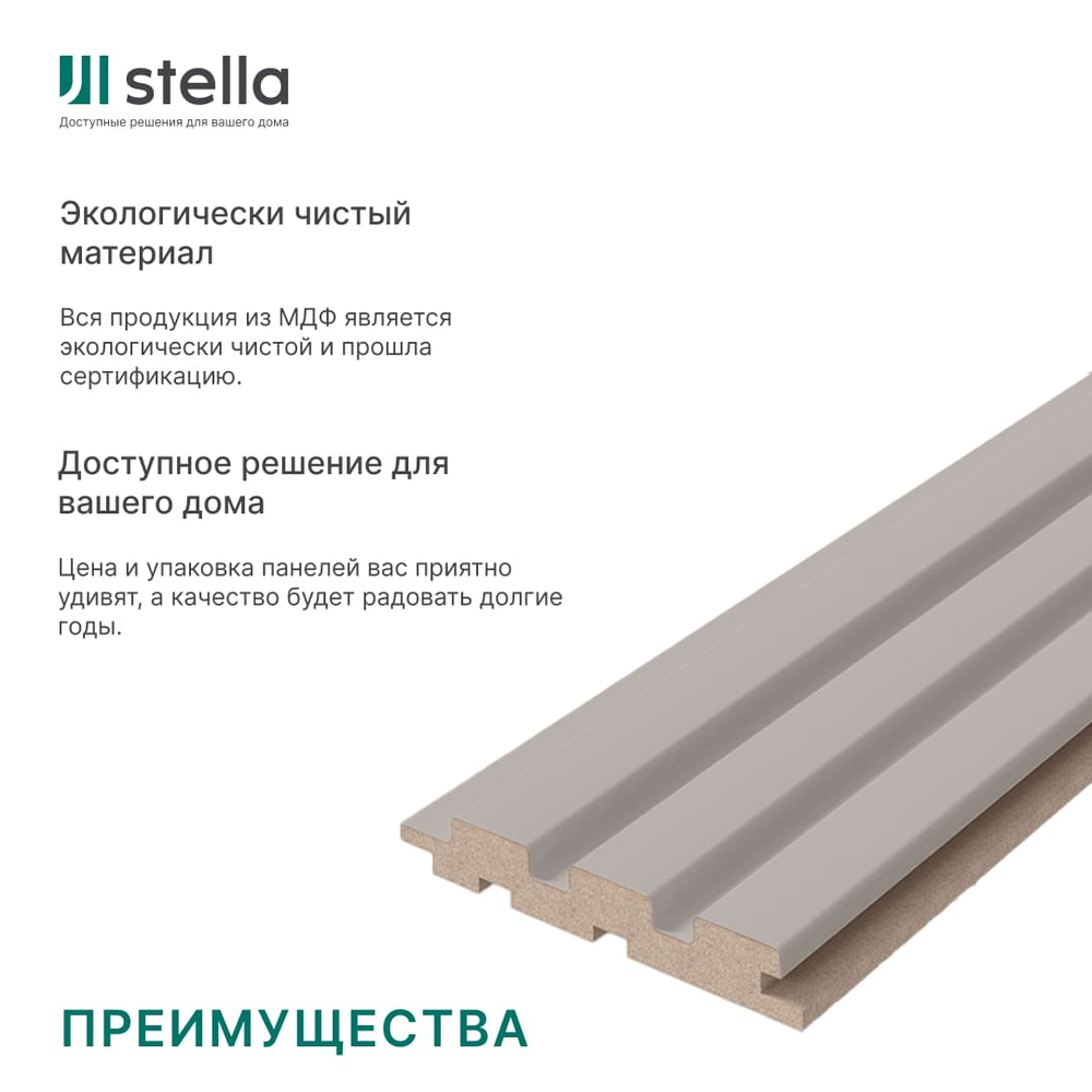 Панель Стеновая Реечная МДФ Stella Beats De Luxe Sandgrau 2700x119x16 (4шт.упак.)
