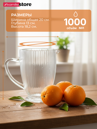 Кувшин стеклянный 1 л. на ножке, стекло вертикальные полосы