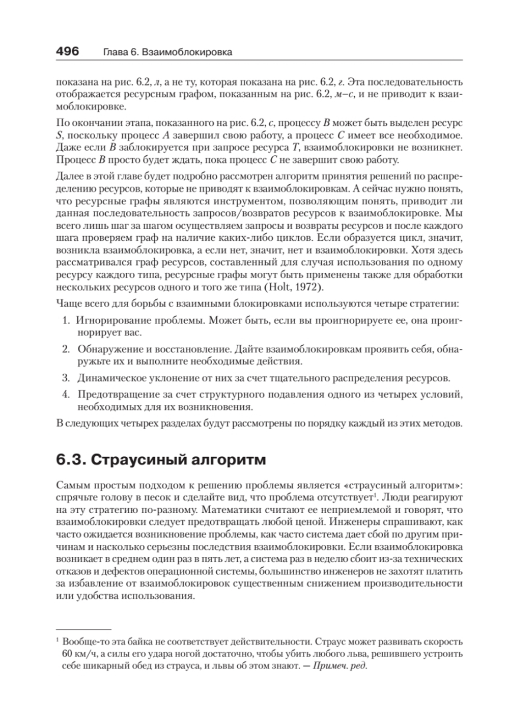 Современные операционные системы. 4-е изд.