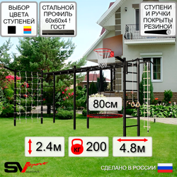 Уличная шведская стенка Sv Sport рукоход х 2 с комплектом турник прямой У52255К (Турник/Гнездо 80см/Щит баскет/Кронш бокс/Канат/кольца/лестница/Сетка)