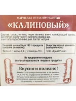 Мармелад Калиновый 280 гр - 2 шт