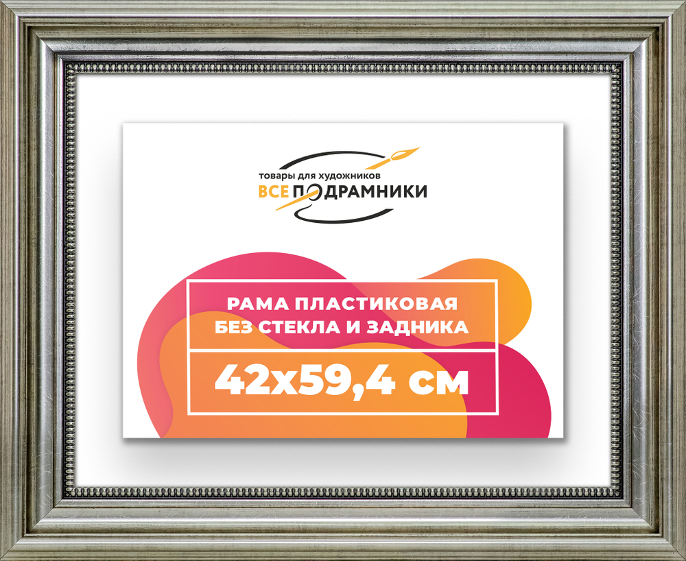 Рама 42x59,4 для картин и фотографий