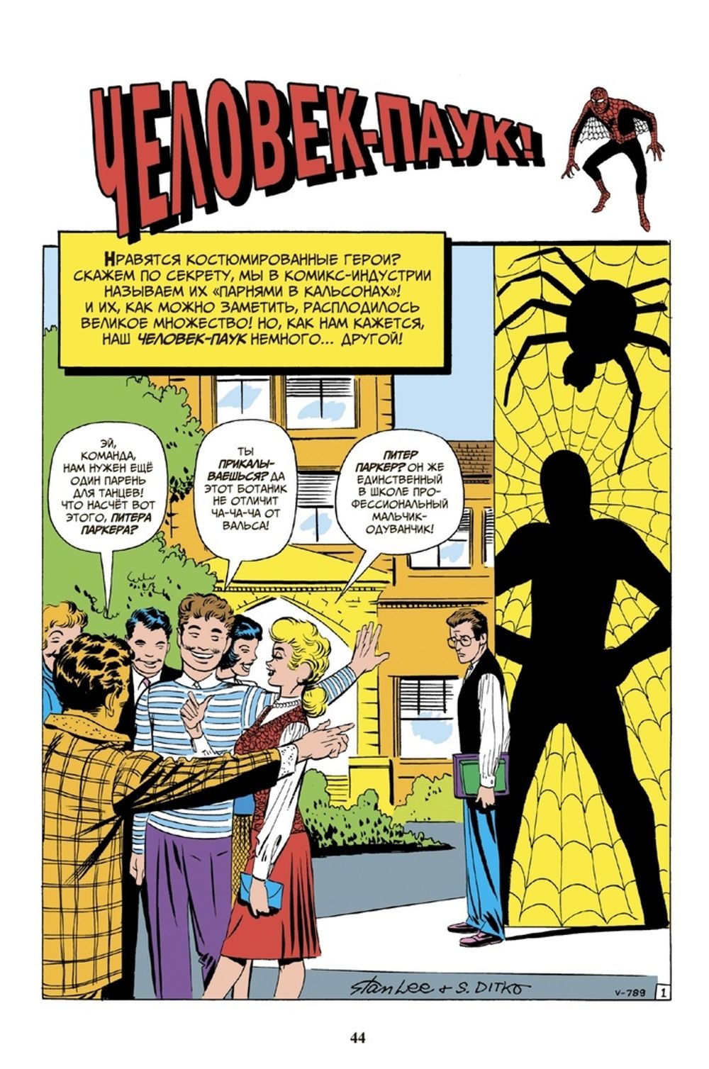 Комикс Классика Marvel. Стэн Ли. Лучшее