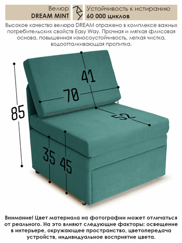 Кресло-кровать "Миник" 70 см, велюр Dream Mint