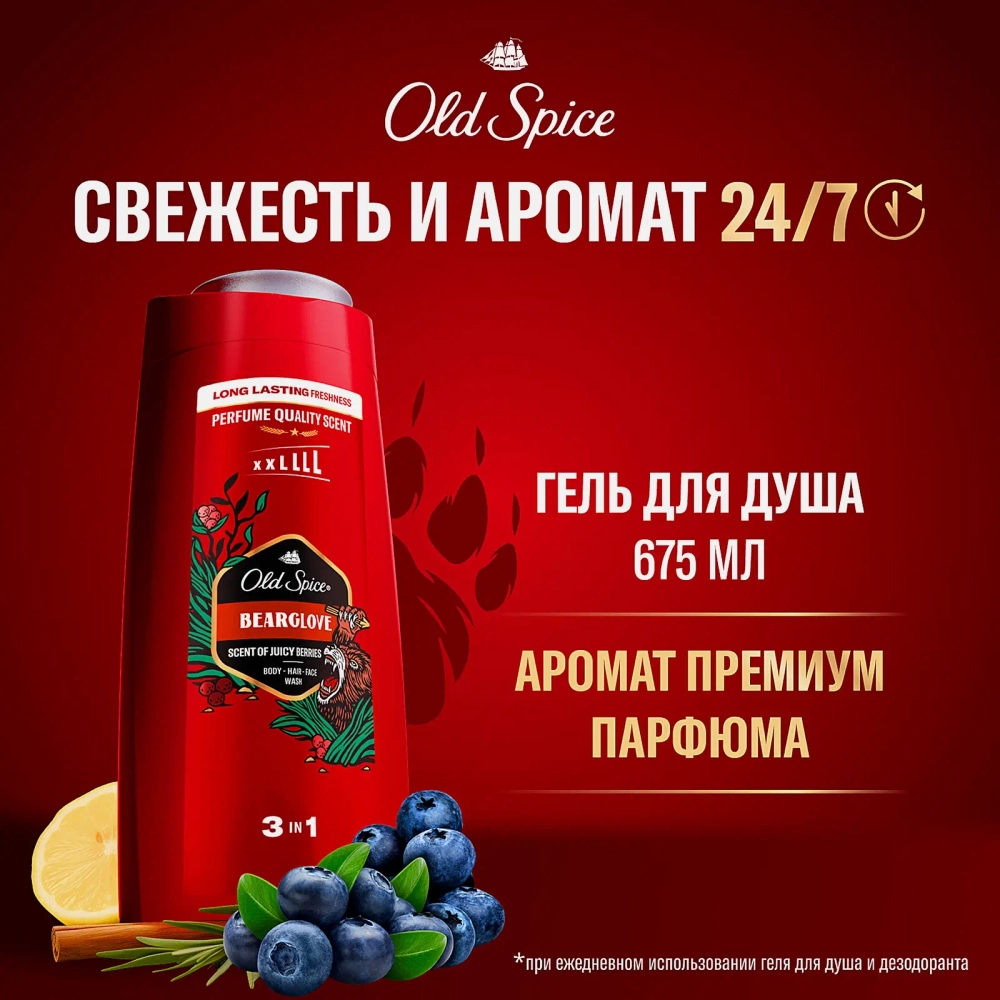 Гель для душа и Шампунь Old Spice 3в1 Bearglove 675мл